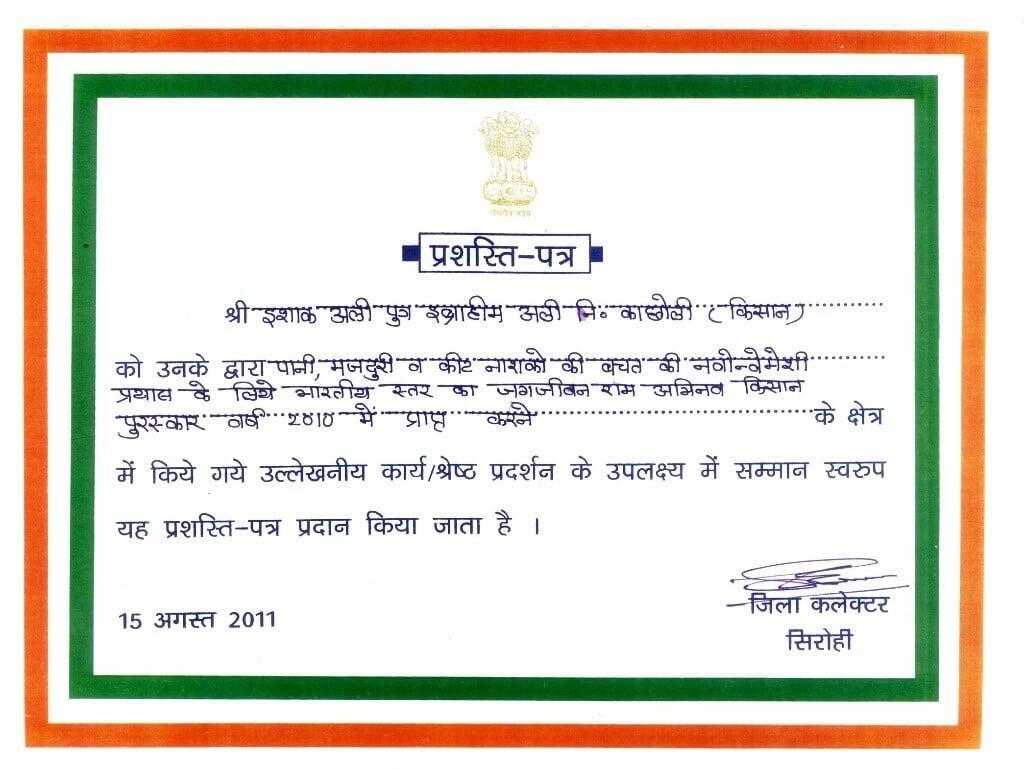 Appreciation certificate from District collector of Sirohi